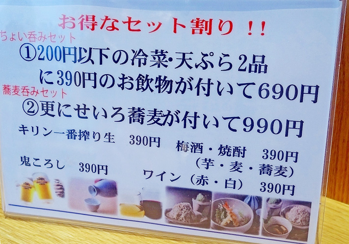 sobaichi_menu